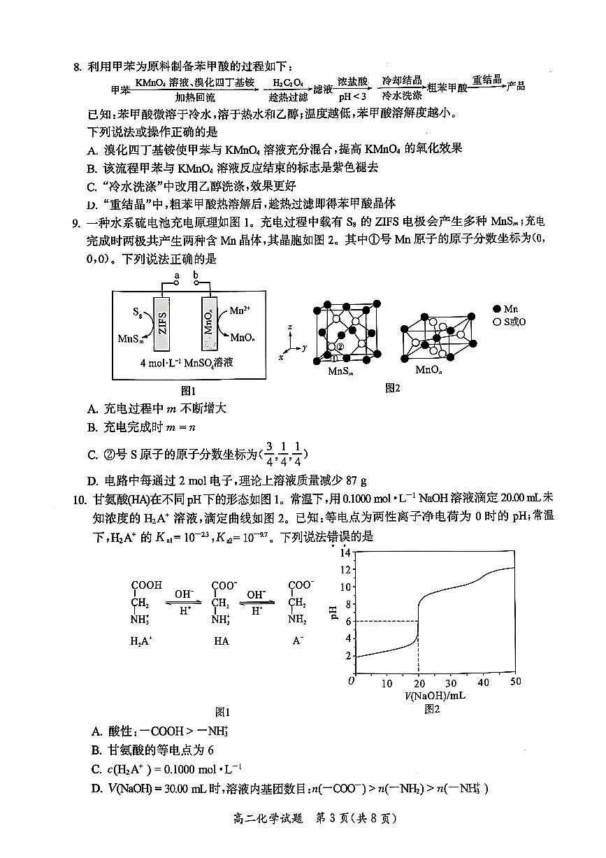 福建省厦门市2025届新高二下学期7月期末质量检测-化学试题卷+答案第3页