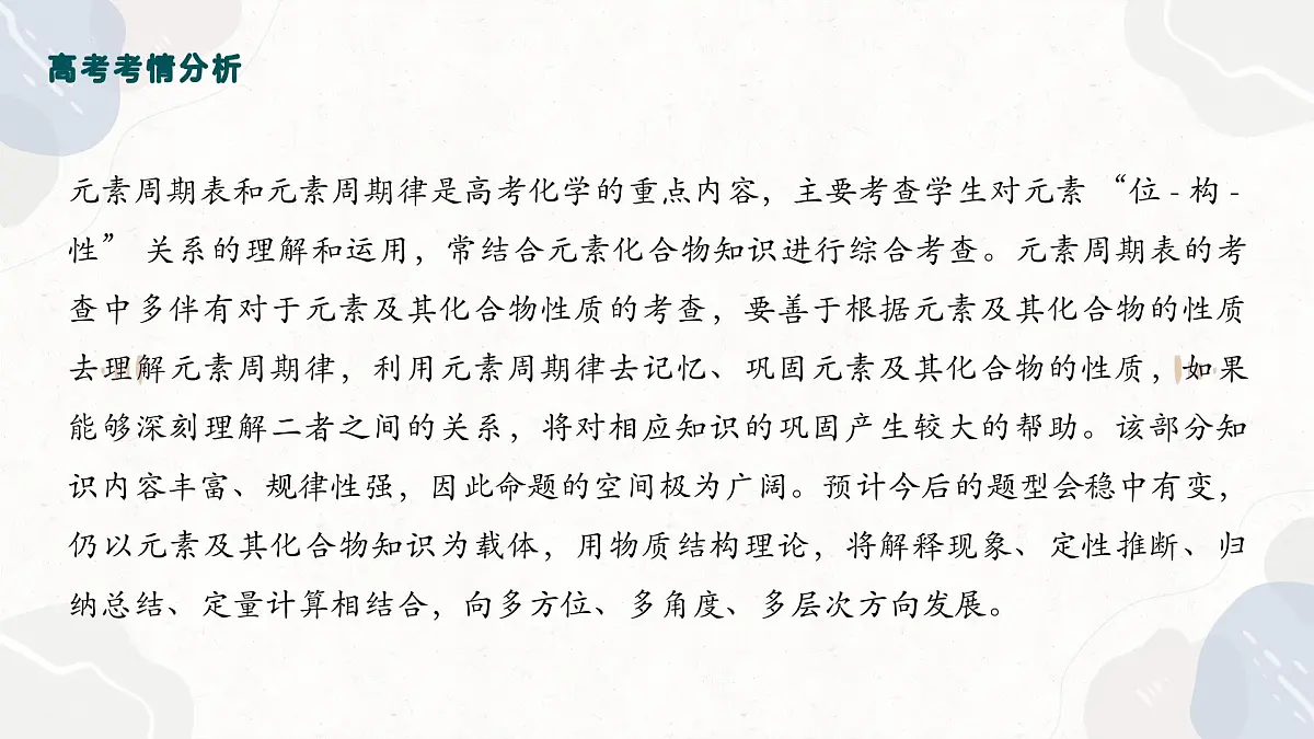 5.2元素周期表+元素周期律—2026届高考化学一轮复习课件第2页