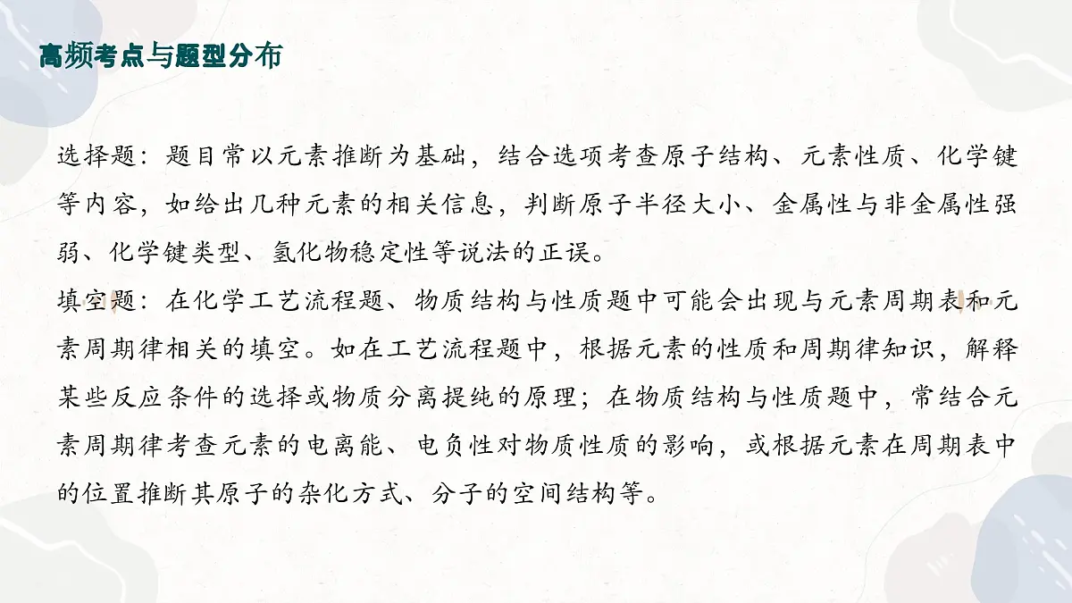 5.2元素周期表+元素周期律—2026届高考化学一轮复习课件第3页