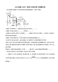 2026届高三化学一轮复习考前冲刺实验题专练 4