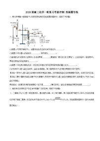 2026届高三化学一轮复习考前冲刺实验题专练 4
