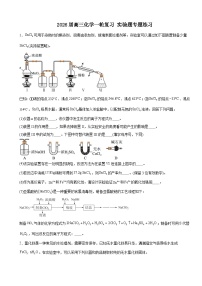 2026届高三化学一轮复习+实验题专题练习
