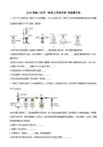 2026届高三化学一轮复习考前冲刺实验题专练 5