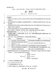 安徽省江淮协作区2024-2025学年高一下学期期末联合监测化学试题（含答案）