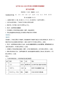 辽宁省2024_2025学年高三化学上学期期中阶段测试试题含解析