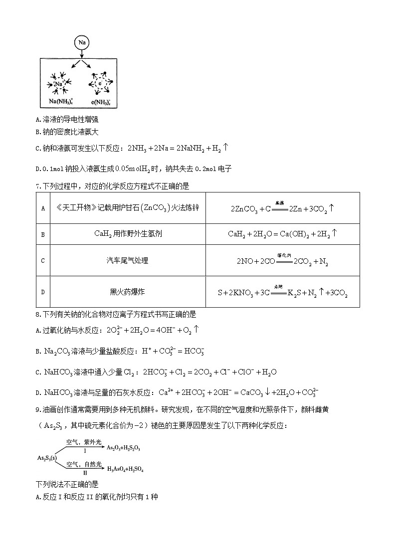 辽宁省大连市2024_2025学年高一化学上学期期中试题第2页
