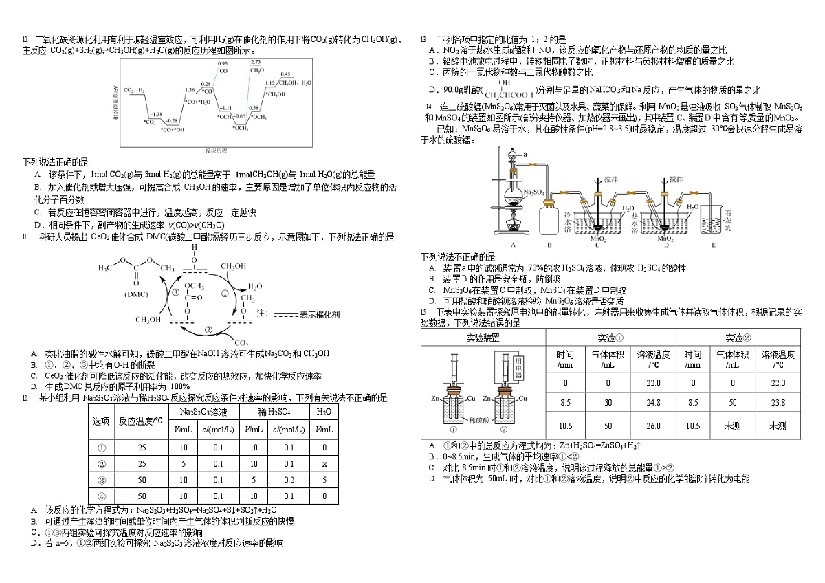 四川省成都市树德中学2024-2025学年高一下学期期末考试 化学试卷第2页