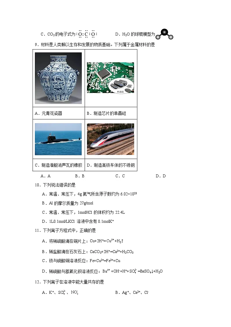 2025年陕西省普通高中学业水平合格性考试化学试卷(附答案解析)第2页