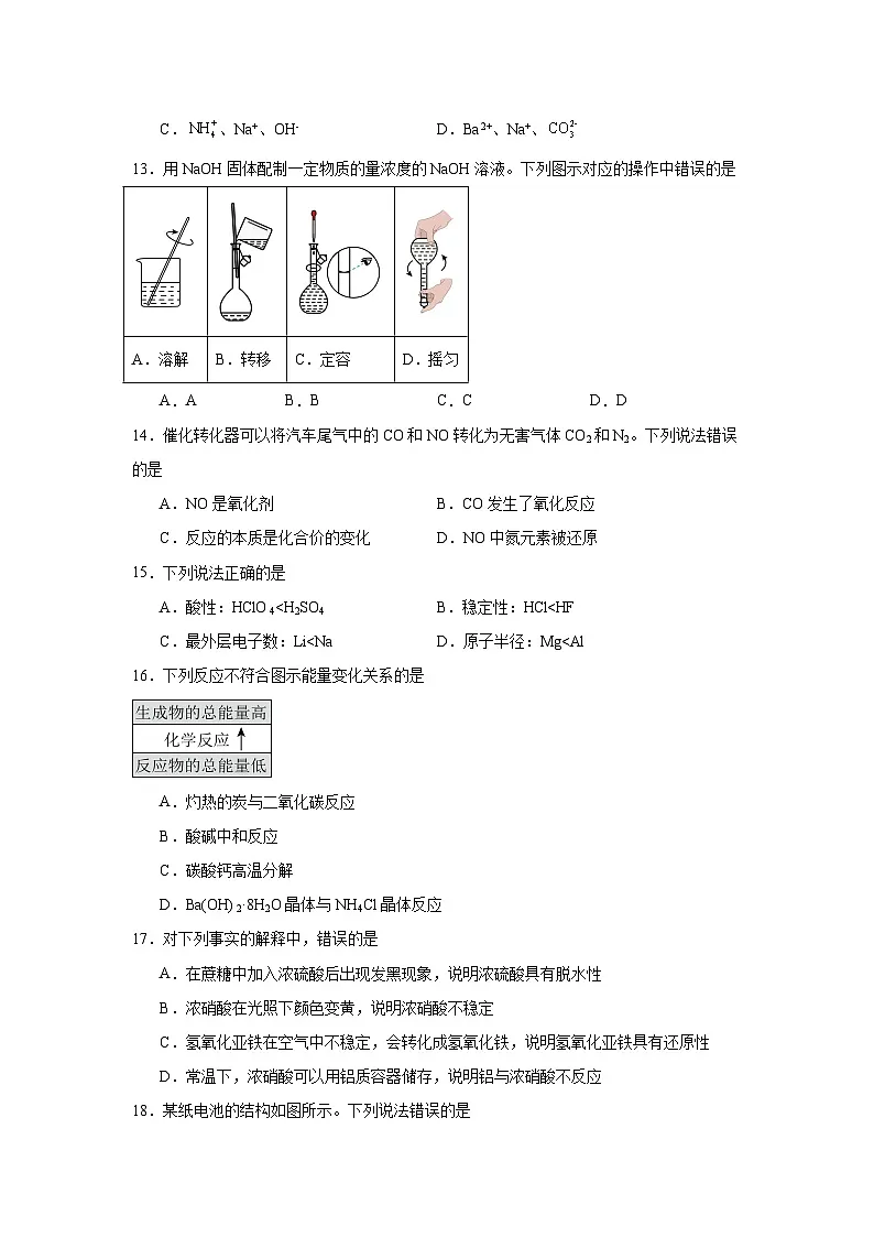 2025年陕西省普通高中学业水平合格性考试化学试卷(附答案解析)第3页