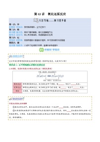 第03讲 氧化还原反应-【暑假衔接讲义】2025年新高一化学暑假提升精品讲义（含答案）（人教版2019）