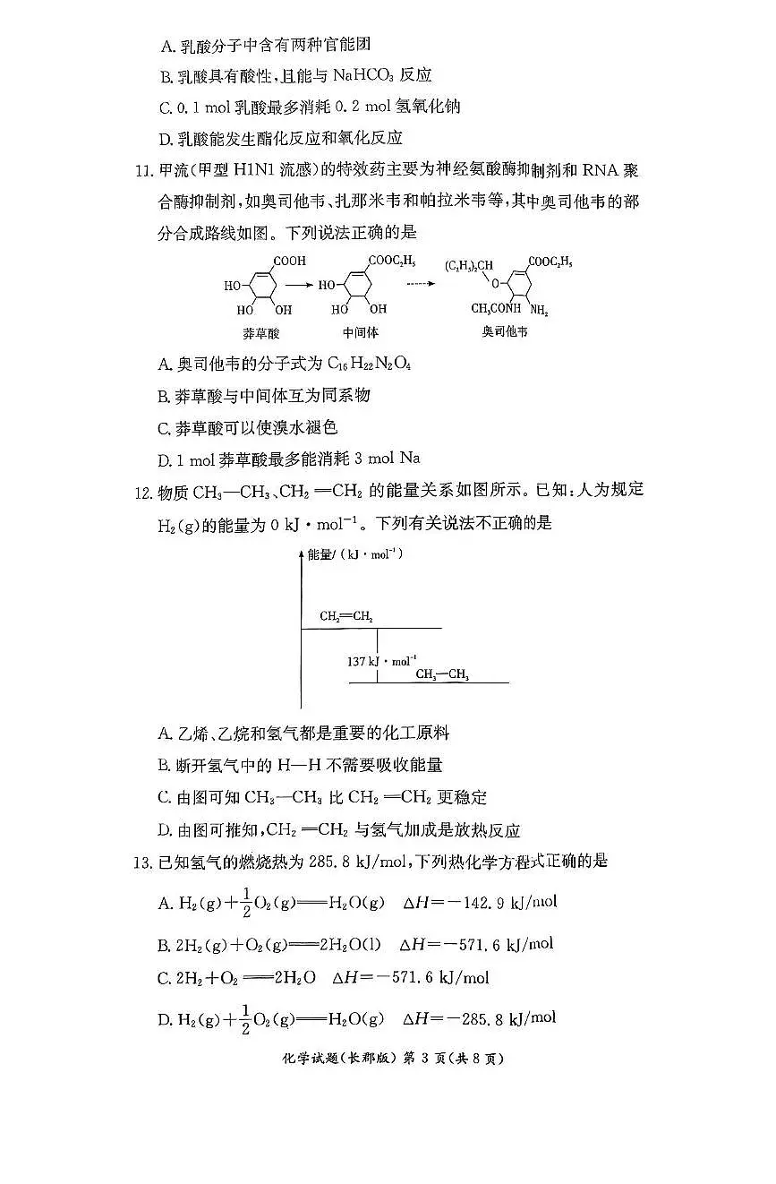 化学-湖南省长沙市长郡中学2024-2025学年高一下学期6月期末考试试题和答案第3页