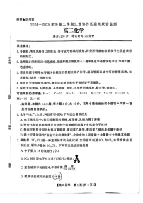 安徽省江淮协作区2024-2025学年高二下学期期末联合监测化学试卷