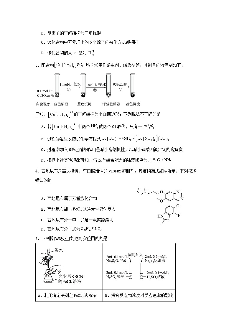 广东省清远市清新区四校联考2024_2025学年高二化学上学期11月月考试题含解析第2页