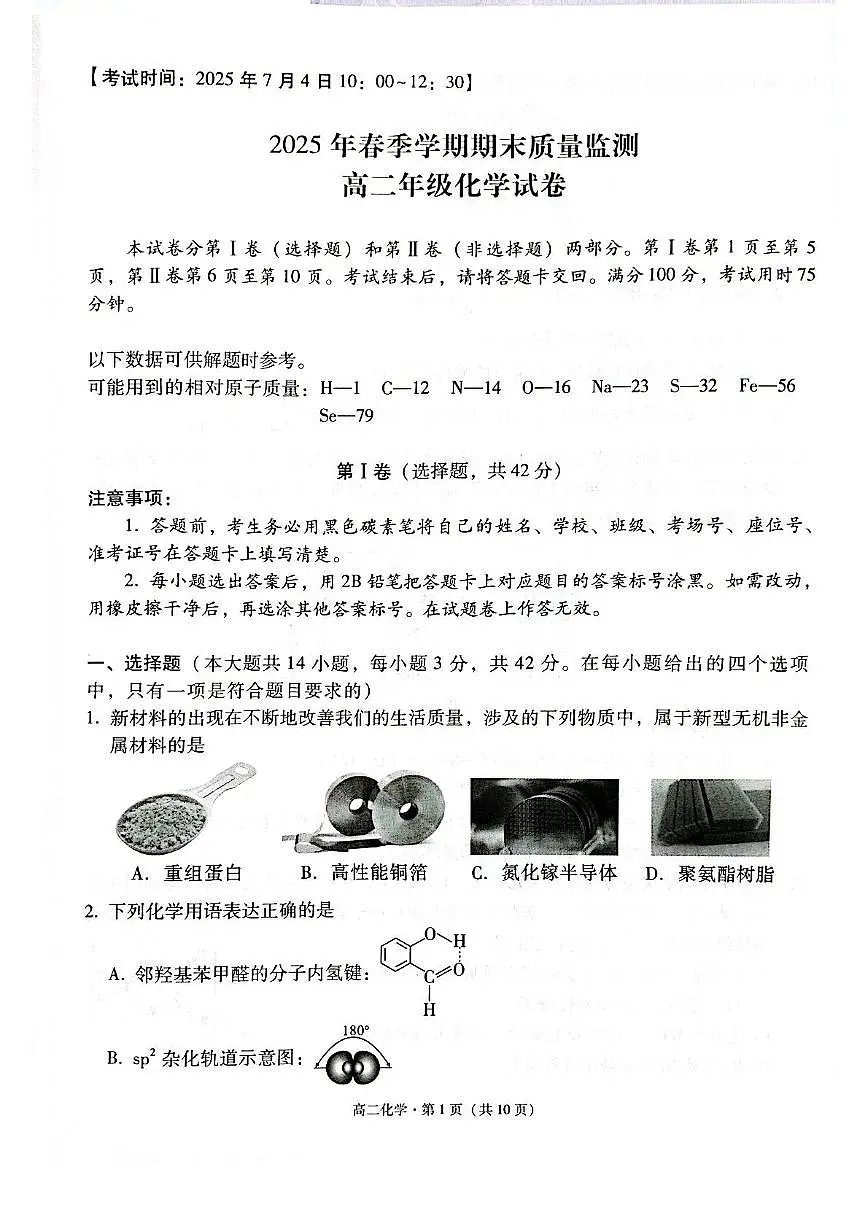 云南省保山市2024-2025学年高二下学期7月期末考试化学试卷(PDF版附答案)第1页