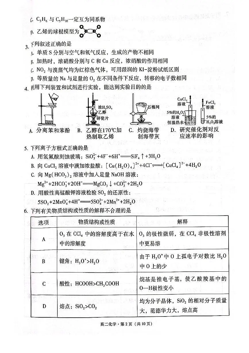 云南省保山市2024-2025学年高二下学期7月期末考试化学试卷(PDF版附答案)第2页
