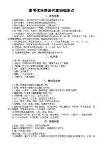 高中化学2026届高考常识性基础知识点整理汇总（共九大类95个）