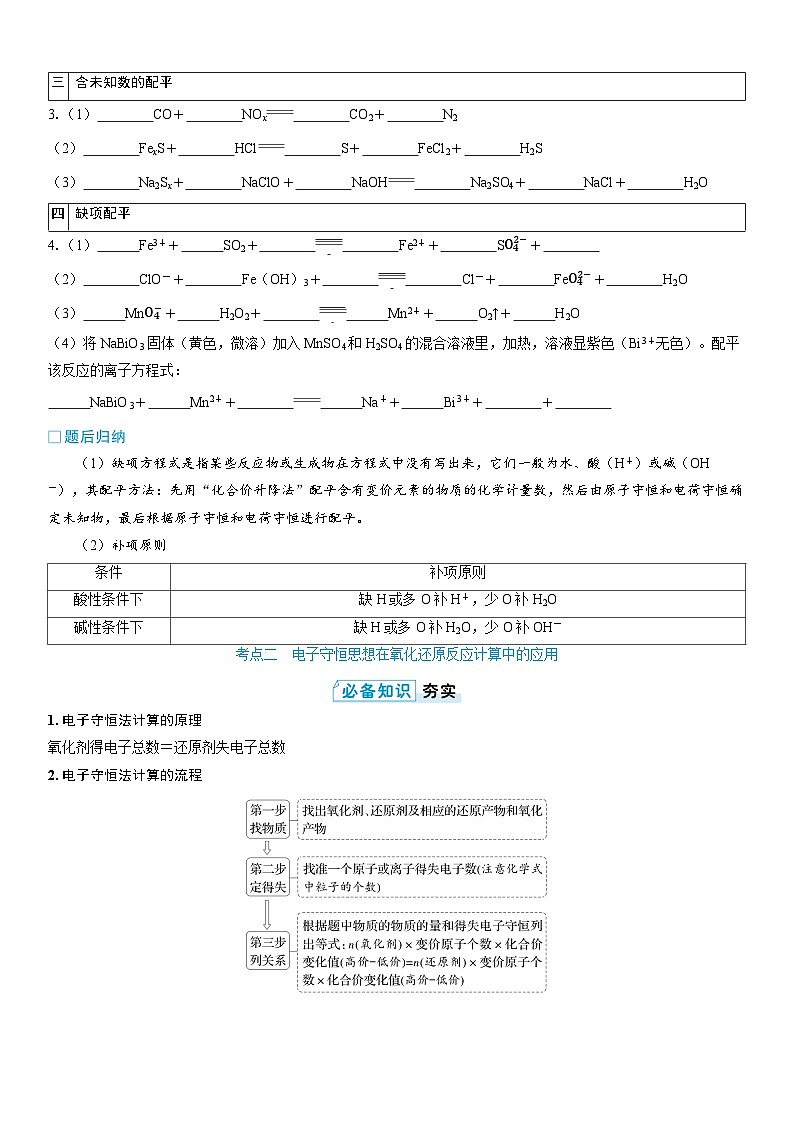 第4讲 氧化还原反应方程式的配平与计算第2页