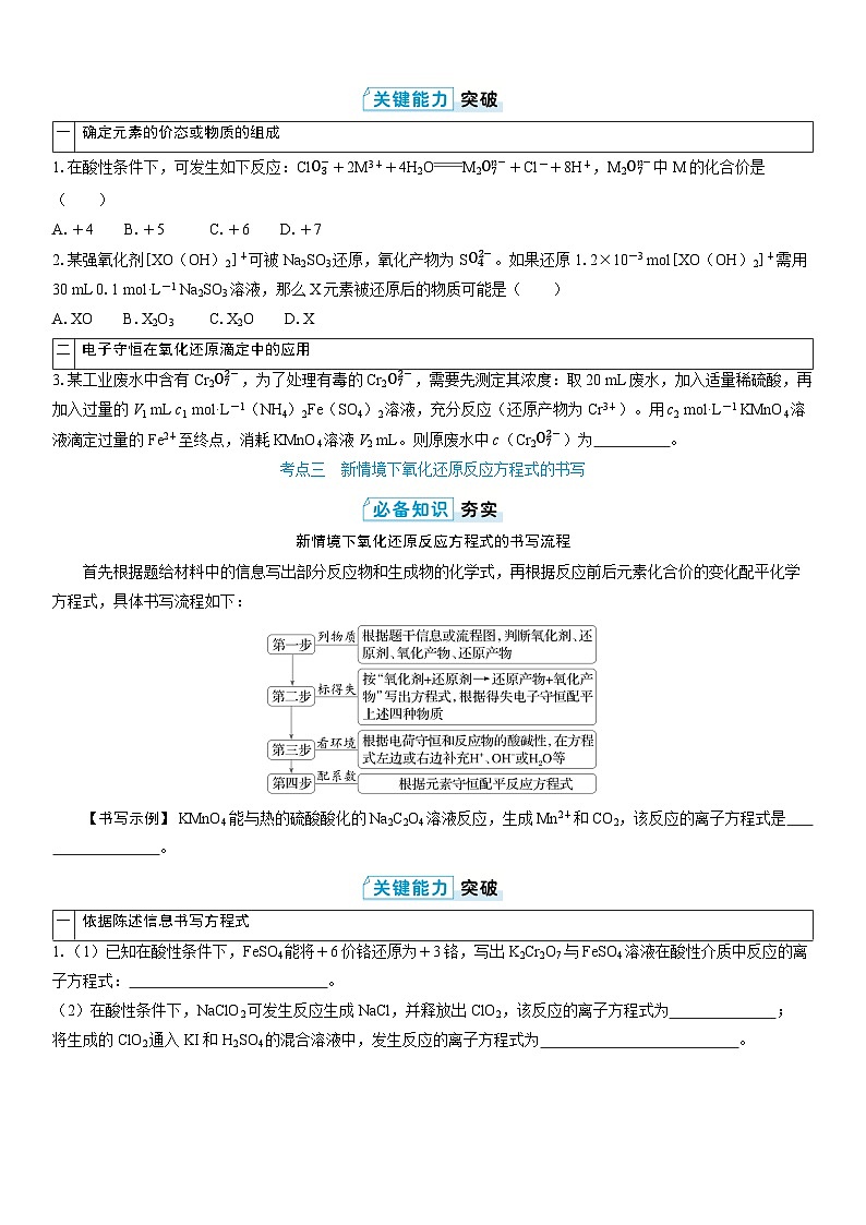 第4讲 氧化还原反应方程式的配平与计算第3页