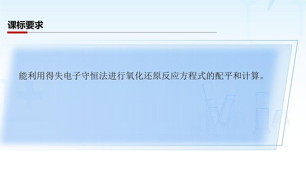第4讲 氧化还原反应方程式的配平与计算第2页