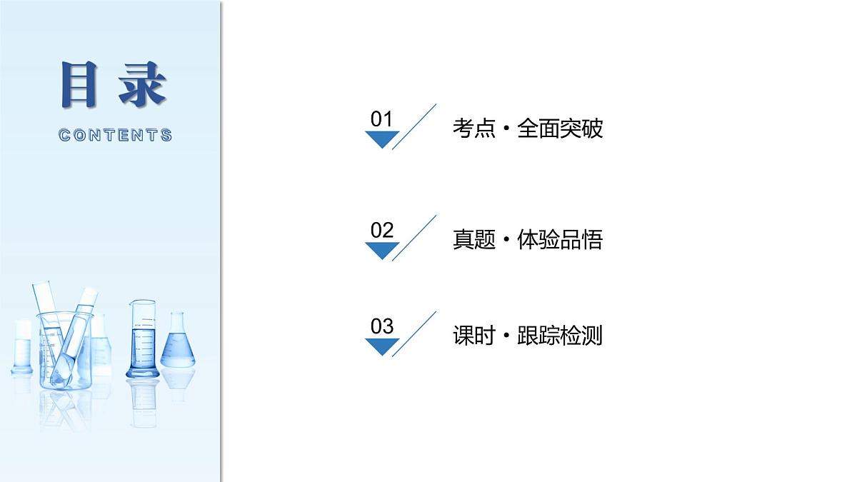 第4讲 氧化还原反应方程式的配平与计算第3页