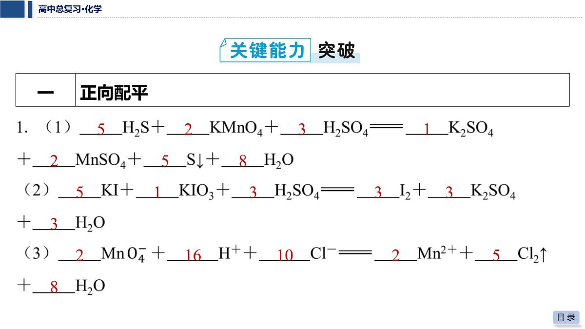 第4讲 氧化还原反应方程式的配平与计算第8页
