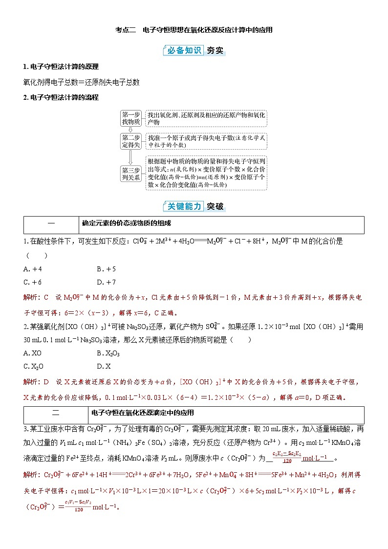 第4讲 氧化还原反应方程式的配平与计算(教师版)第3页