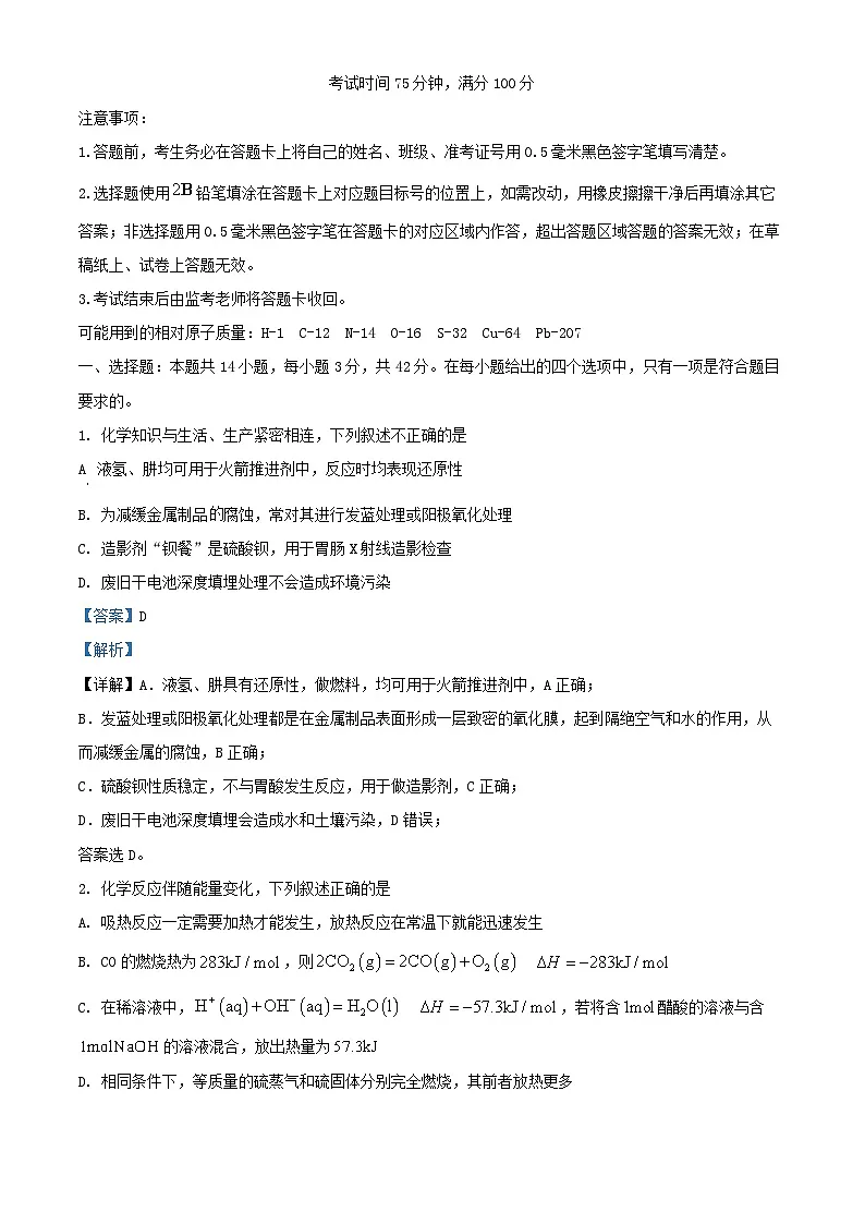 四川省凉山州2023_2024学年高二化学上学期期末联考试题含解析第1页