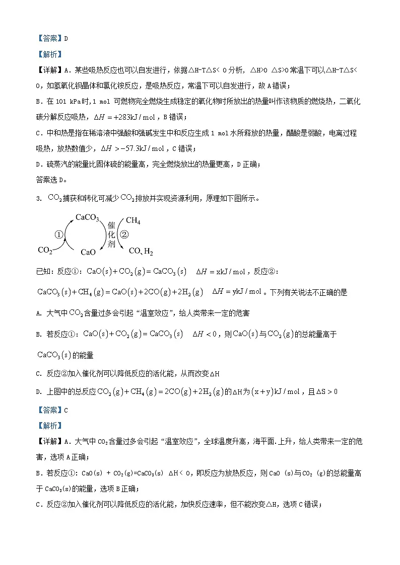 四川省凉山州2023_2024学年高二化学上学期期末联考试题含解析第2页