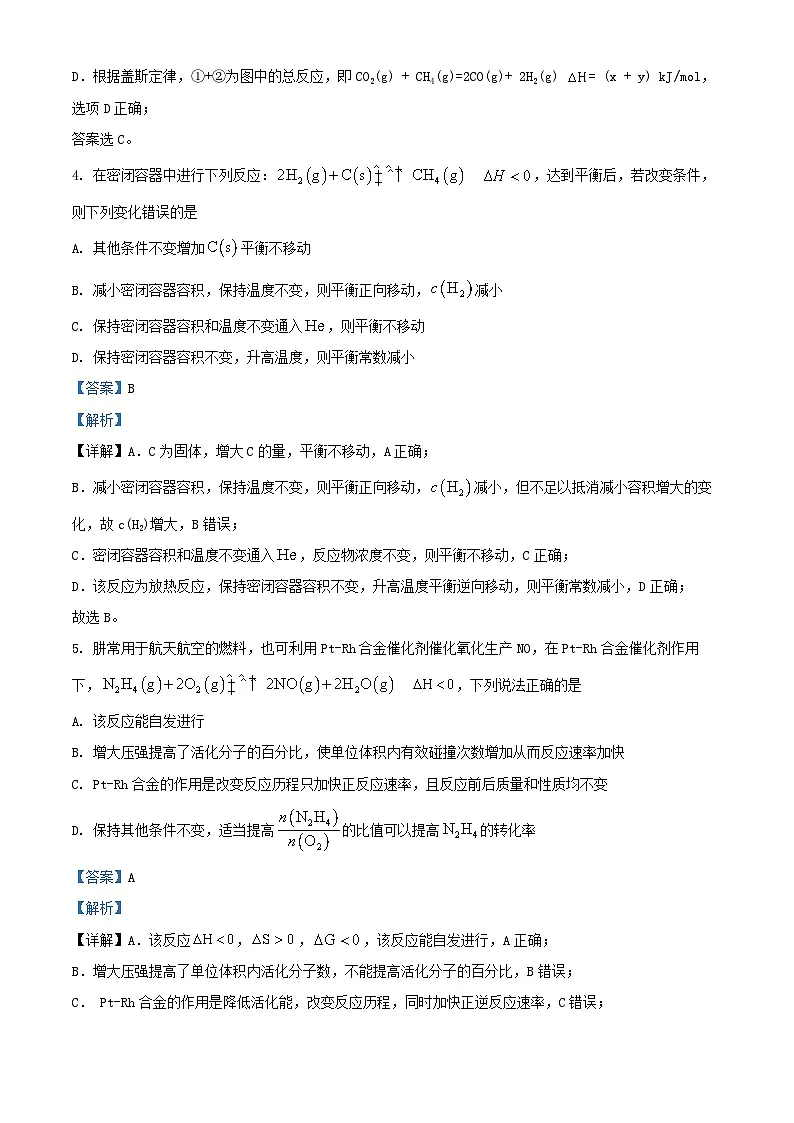 四川省凉山州2023_2024学年高二化学上学期期末联考试题含解析第3页