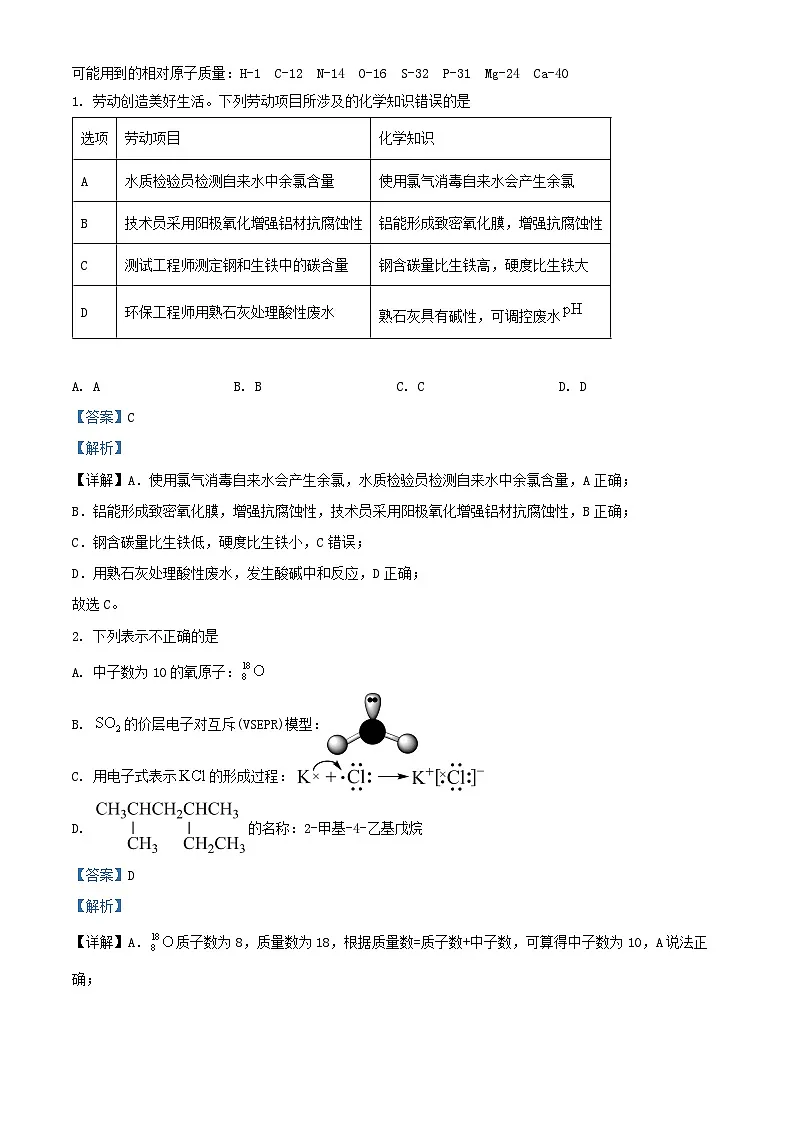 四川省绵阳市2024_2025学年高三化学上学期12月月考试题含解析第1页