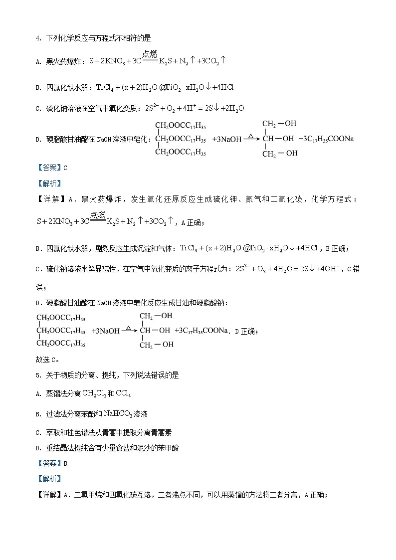四川省绵阳市2024_2025学年高三化学上学期12月月考试题含解析第3页