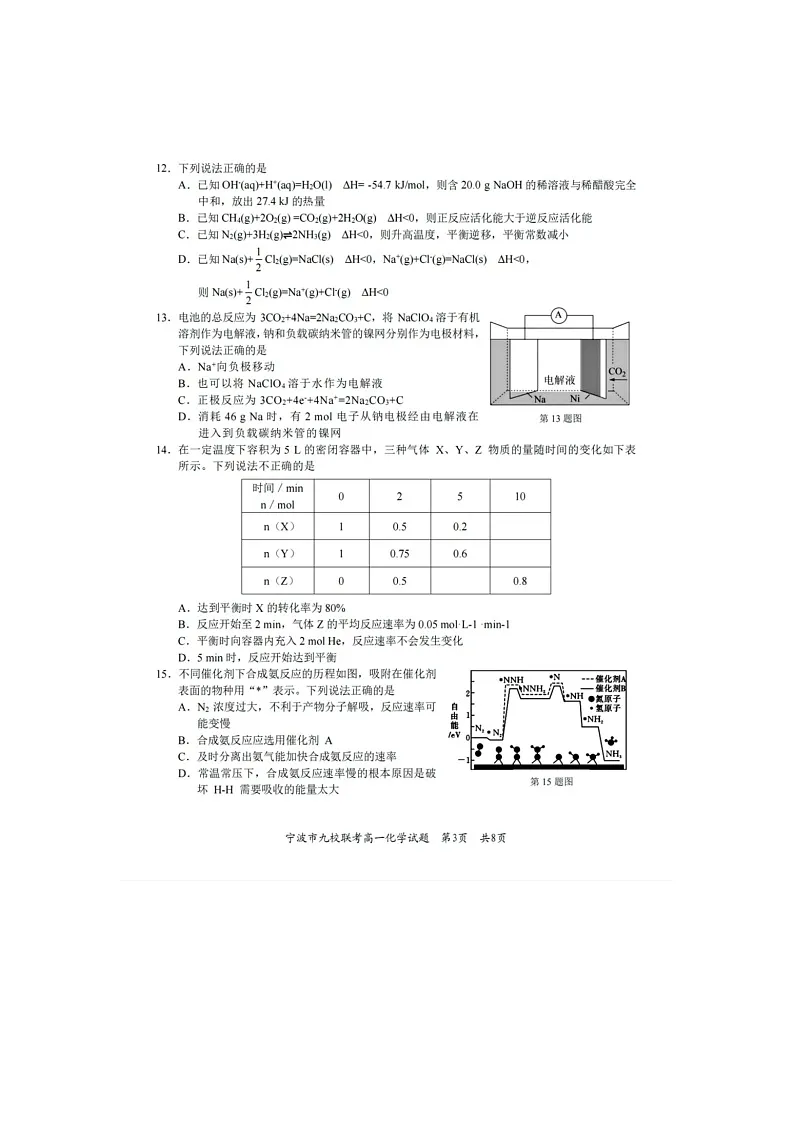 浙江省宁波市2024-2025学年高一下学期期末九校联考化学卷含答案第3页