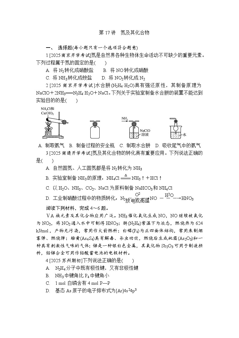 2026年高考化学第一轮基础练习--第17讲 氮及其化合物(含答案)第1页