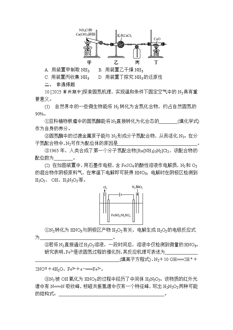 2026年高考化学第一轮基础练习--第17讲 氮及其化合物(含答案)第3页