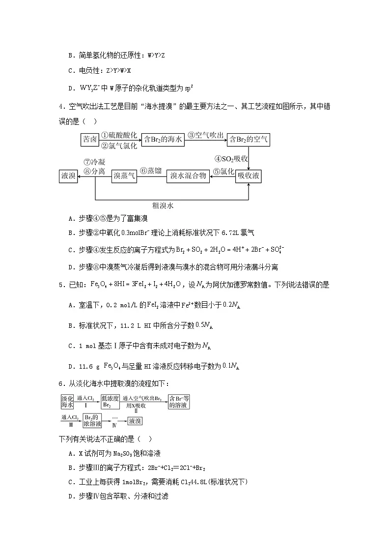 广东省清远市清新区四校2024_2025学年高三化学上学期期末联考试题含解析第2页