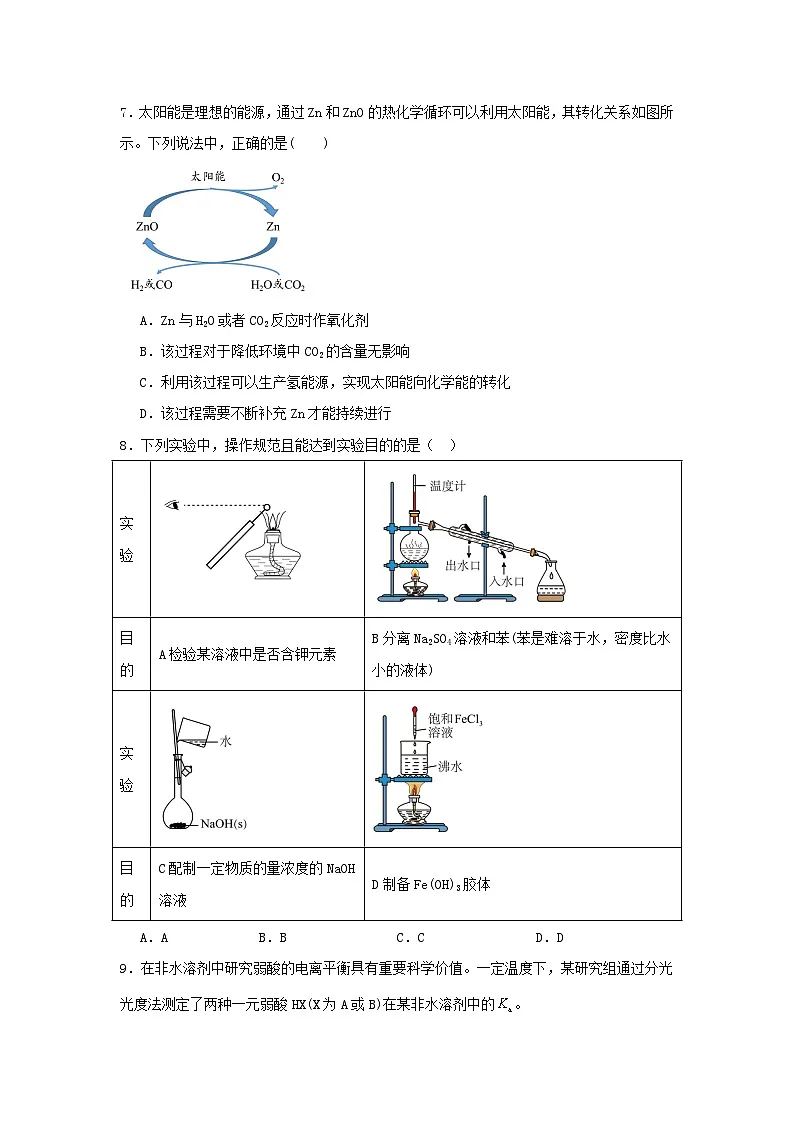 广东省清远市清新区四校2024_2025学年高三化学上学期期末联考试题含解析第3页