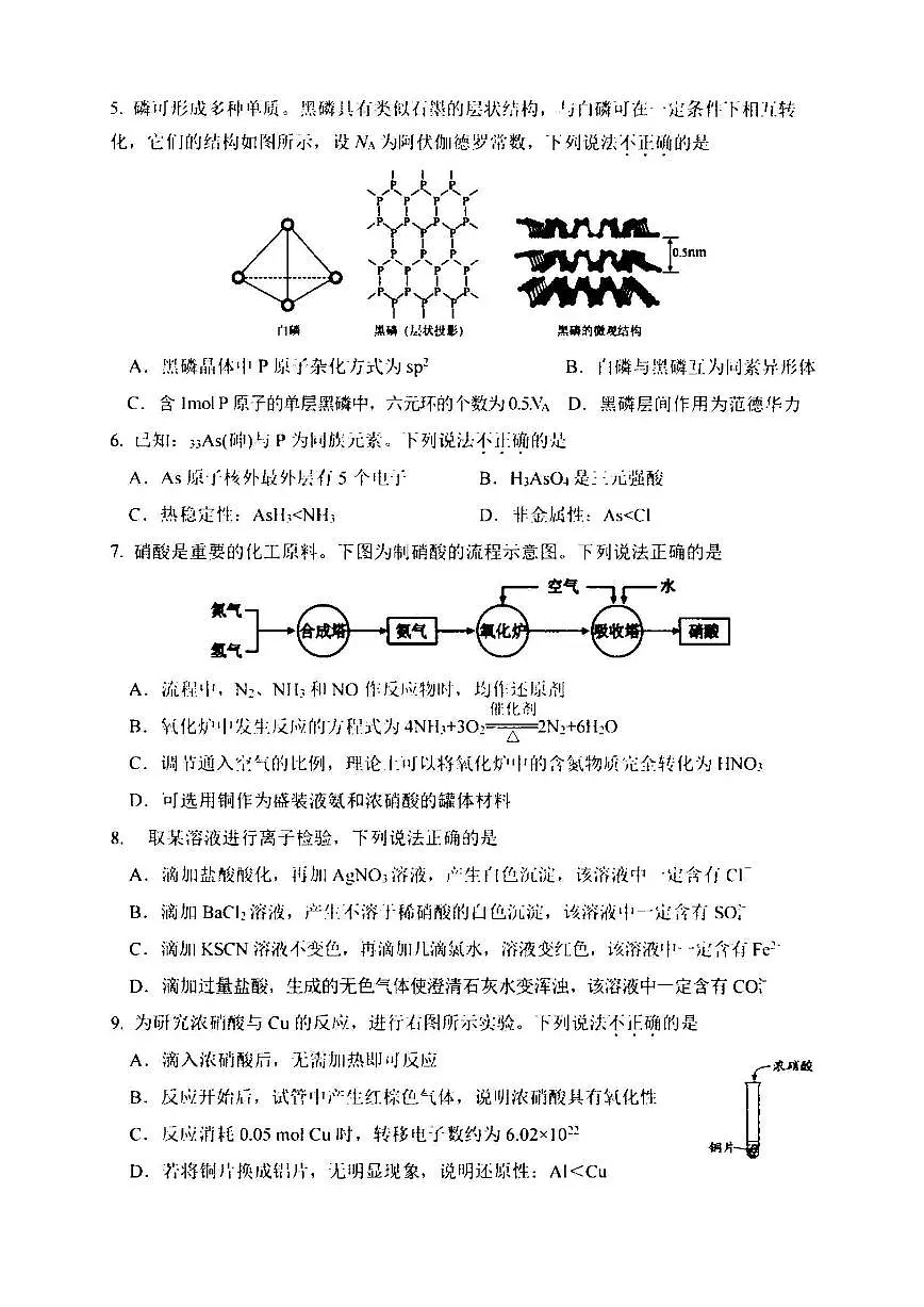 2025北京十一学校高一(下)期末真题化学(IIIA)试卷第2页