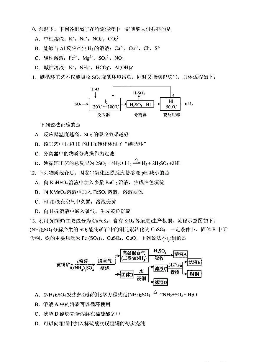 2025北京十一学校高一(下)期末真题化学(IIIA)试卷第3页