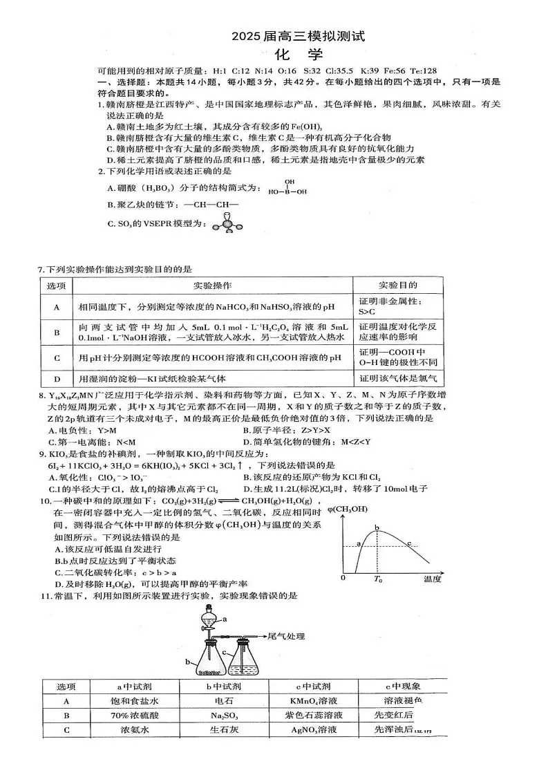 2025届江西省南昌市高三第一次模拟-化学试题(含答案)第1页