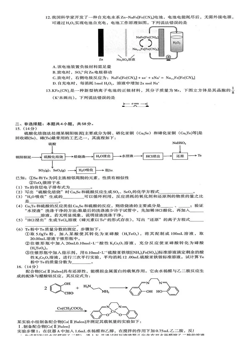 2025届江西省南昌市高三第一次模拟-化学试题(含答案)第3页