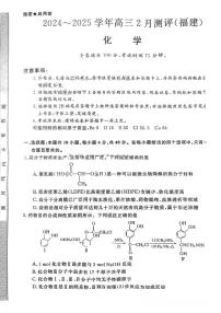 福建省高三百校联考暨金科大联考2025届高三下学期二月测评-化学试卷（含答案）