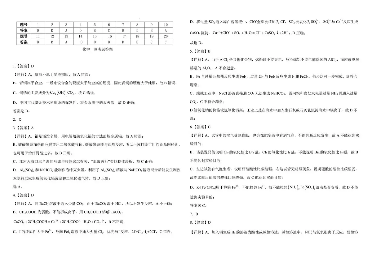 河北省衡水市第二中学2025-2026学年高三上学期一调考试化学答案第1页