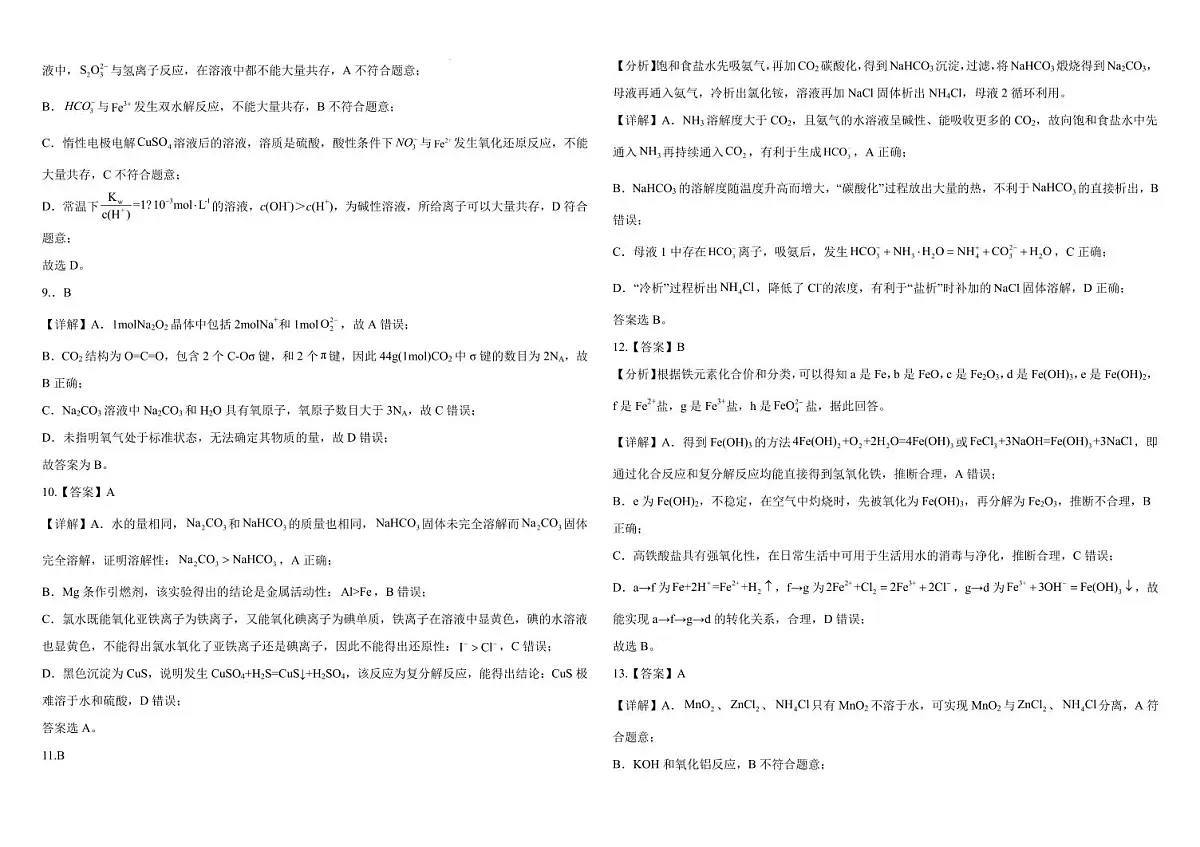 河北省衡水市第二中学2025-2026学年高三上学期一调考试化学答案第2页