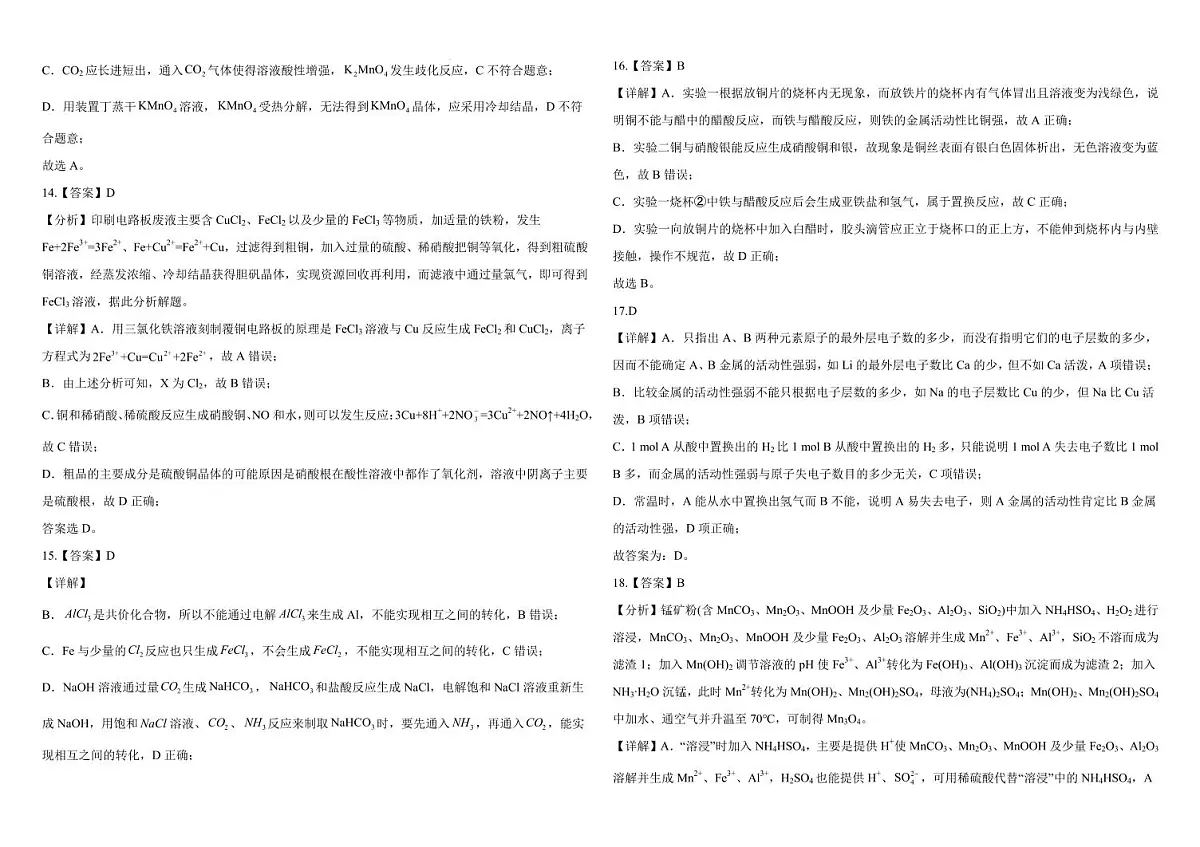 河北省衡水市第二中学2025-2026学年高三上学期一调考试化学答案第3页