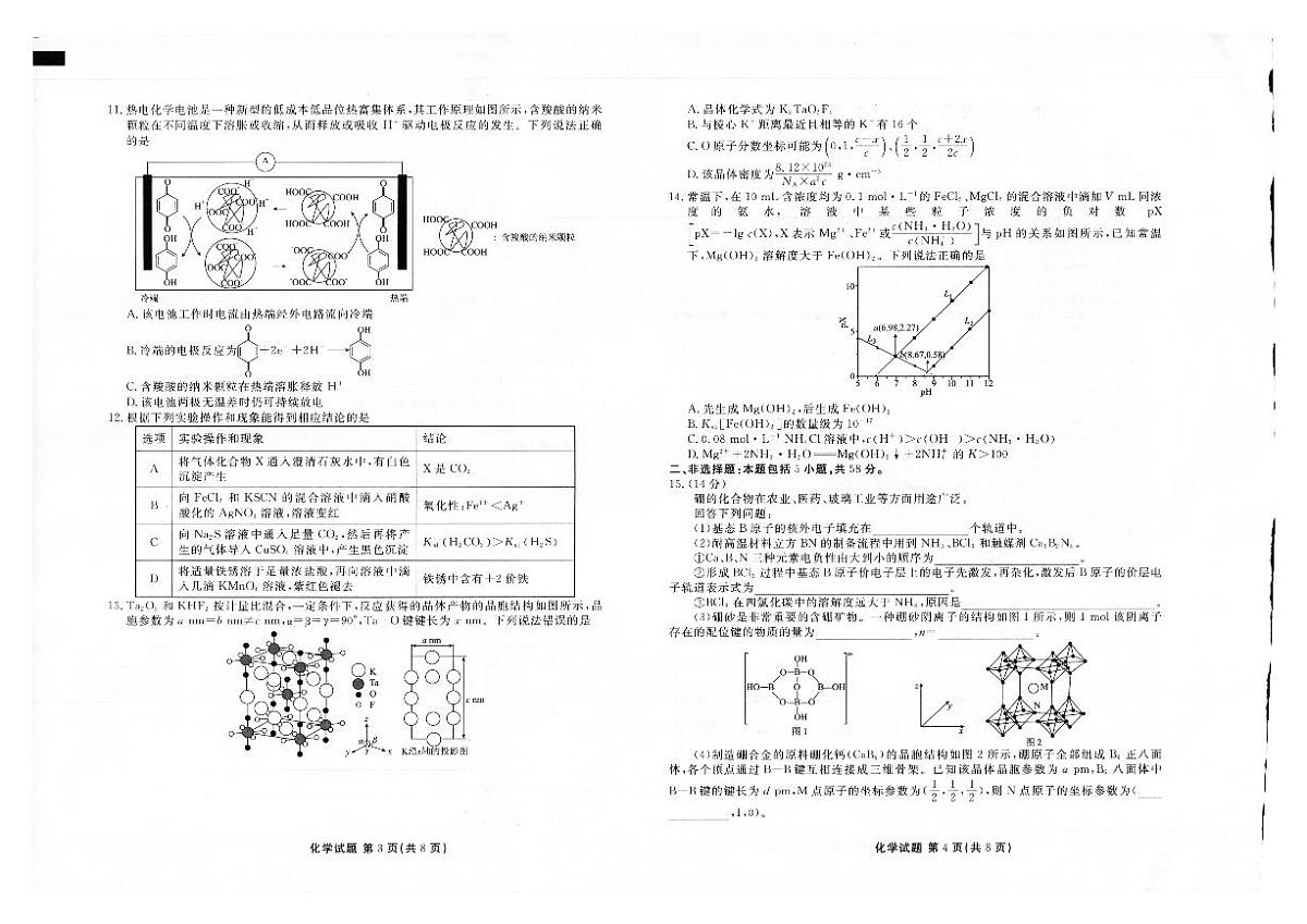 2025年春季学期高二年级下学期学业水平检测试卷化学试卷+答案第2页