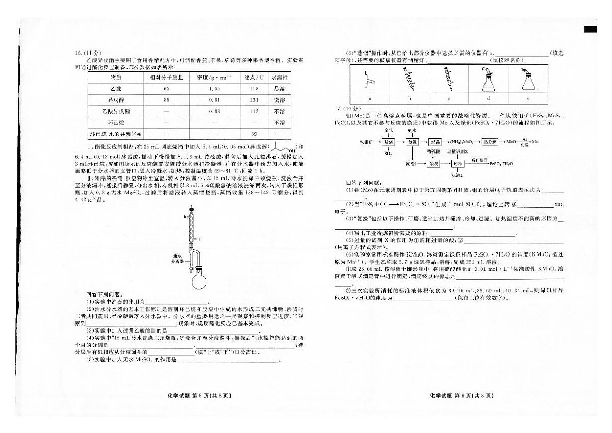 2025年春季学期高二年级下学期学业水平检测试卷化学试卷+答案第3页