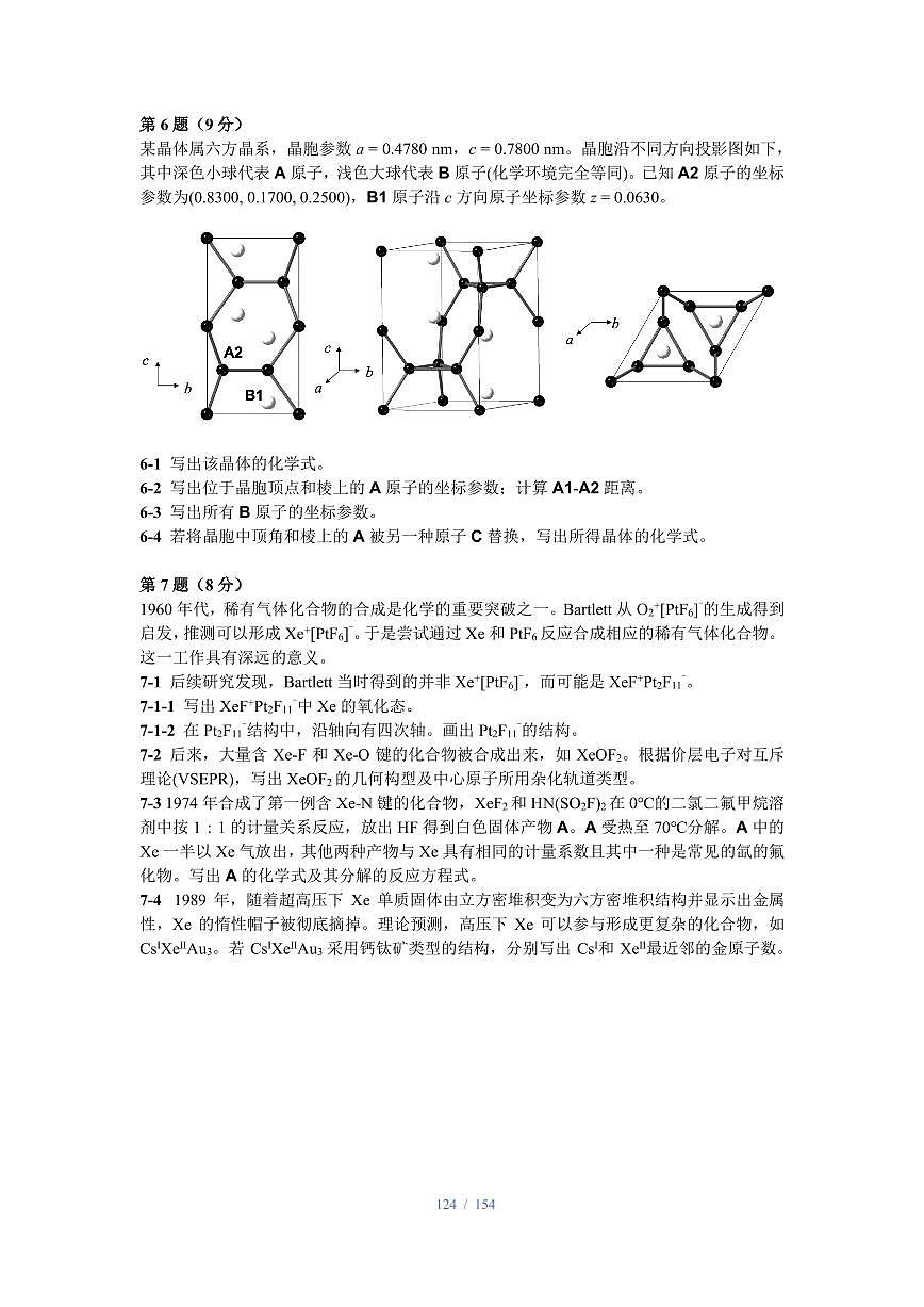 第33-35届中国化学奥林匹克(初赛)试题第3页