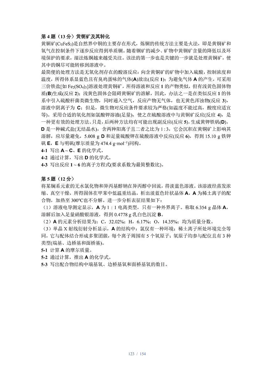 第33-35届中国化学奥林匹克(初赛)试题第2页