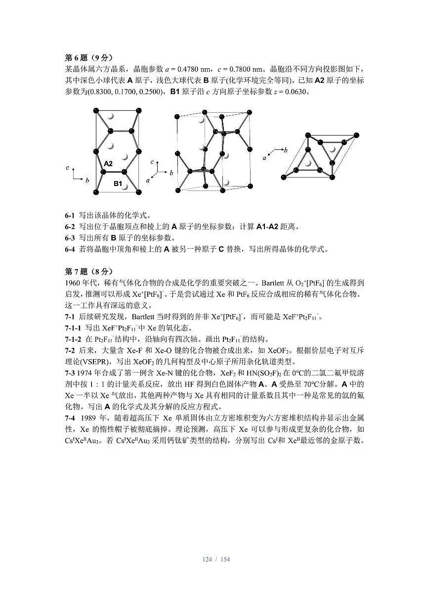 第33-35届中国化学奥林匹克(初赛)试题第3页