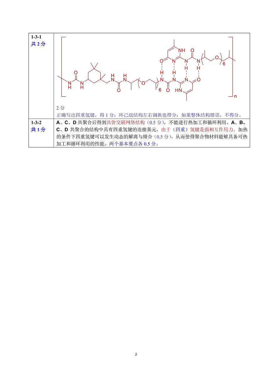 第34届中国化学奥林匹克(初赛)试题参考答案第2页